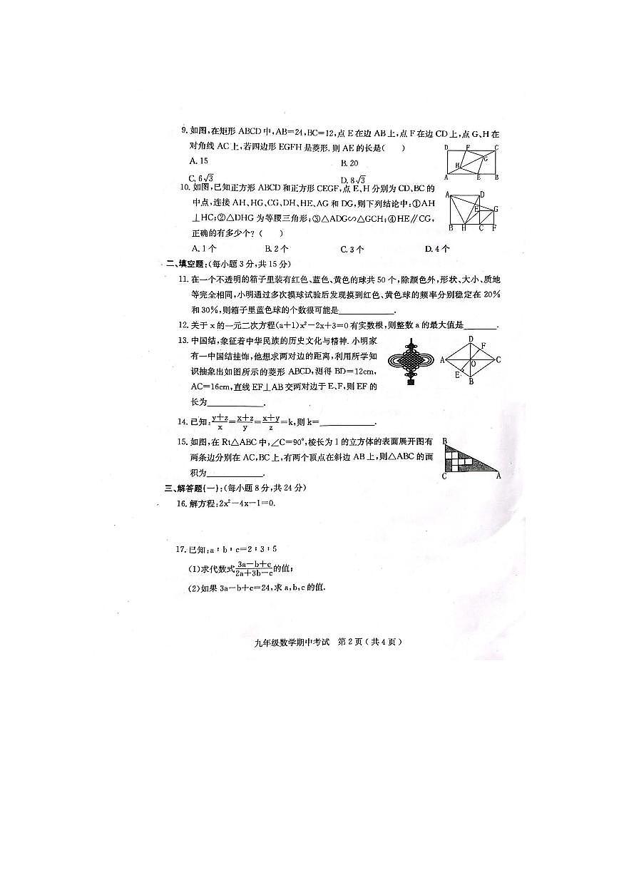 2022-2023学年九年级上学期期中考试数学试卷第2页