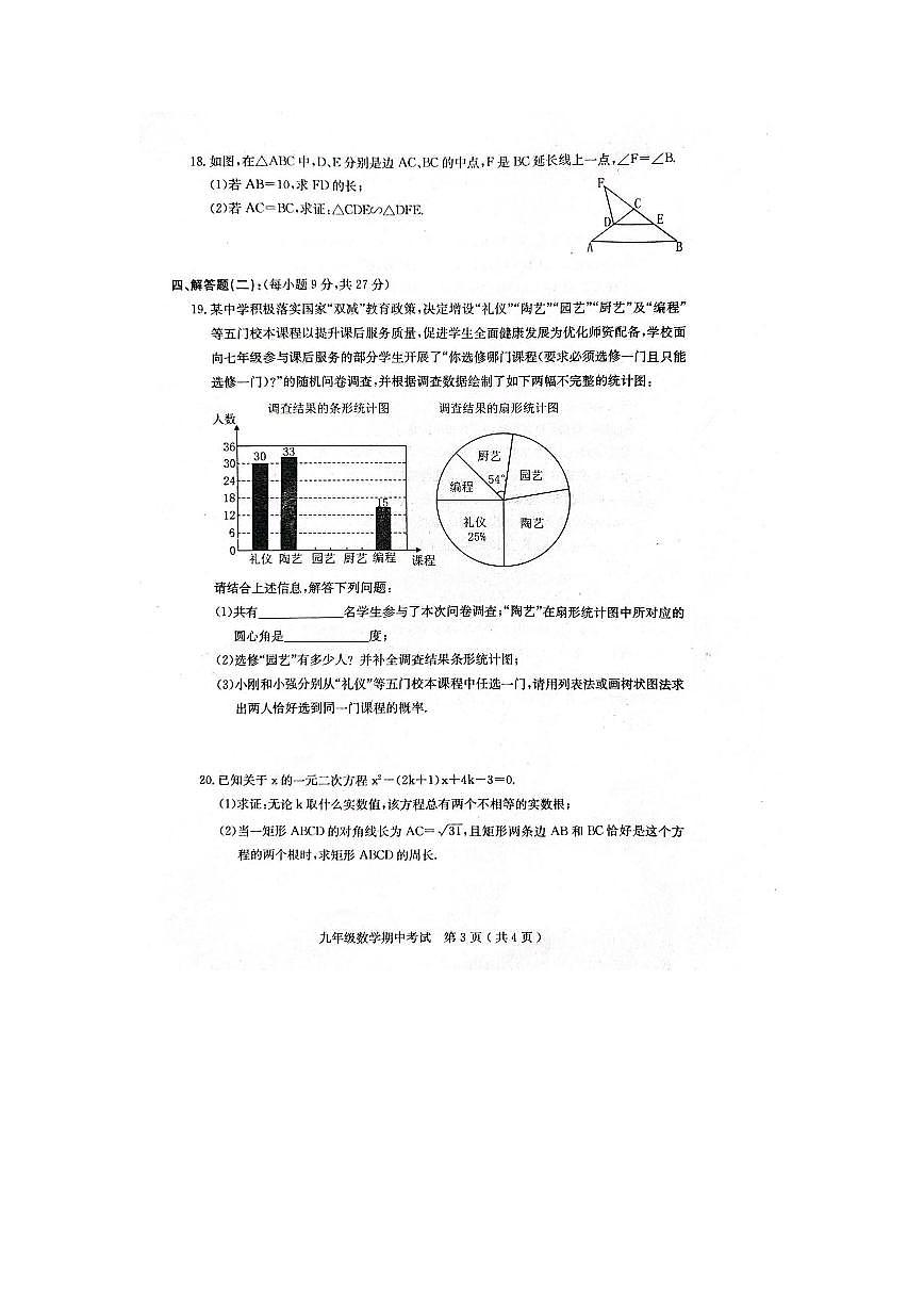 2022-2023学年九年级上学期期中考试数学试卷第3页
