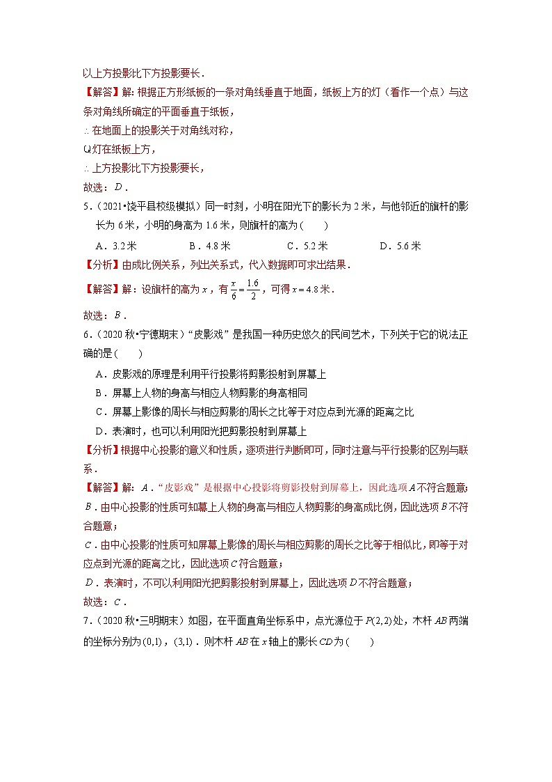 专题25.1 平行投影与中心投影（原卷+解析版）03