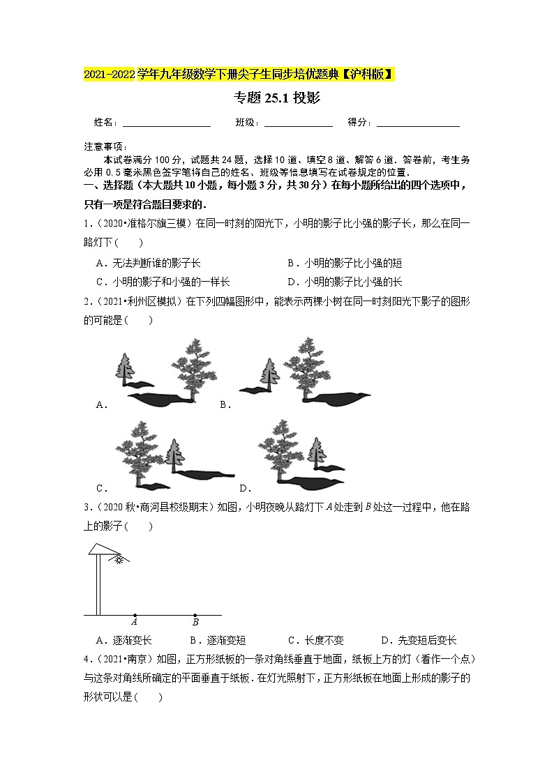专题25.1 平行投影与中心投影（原卷+解析版）01