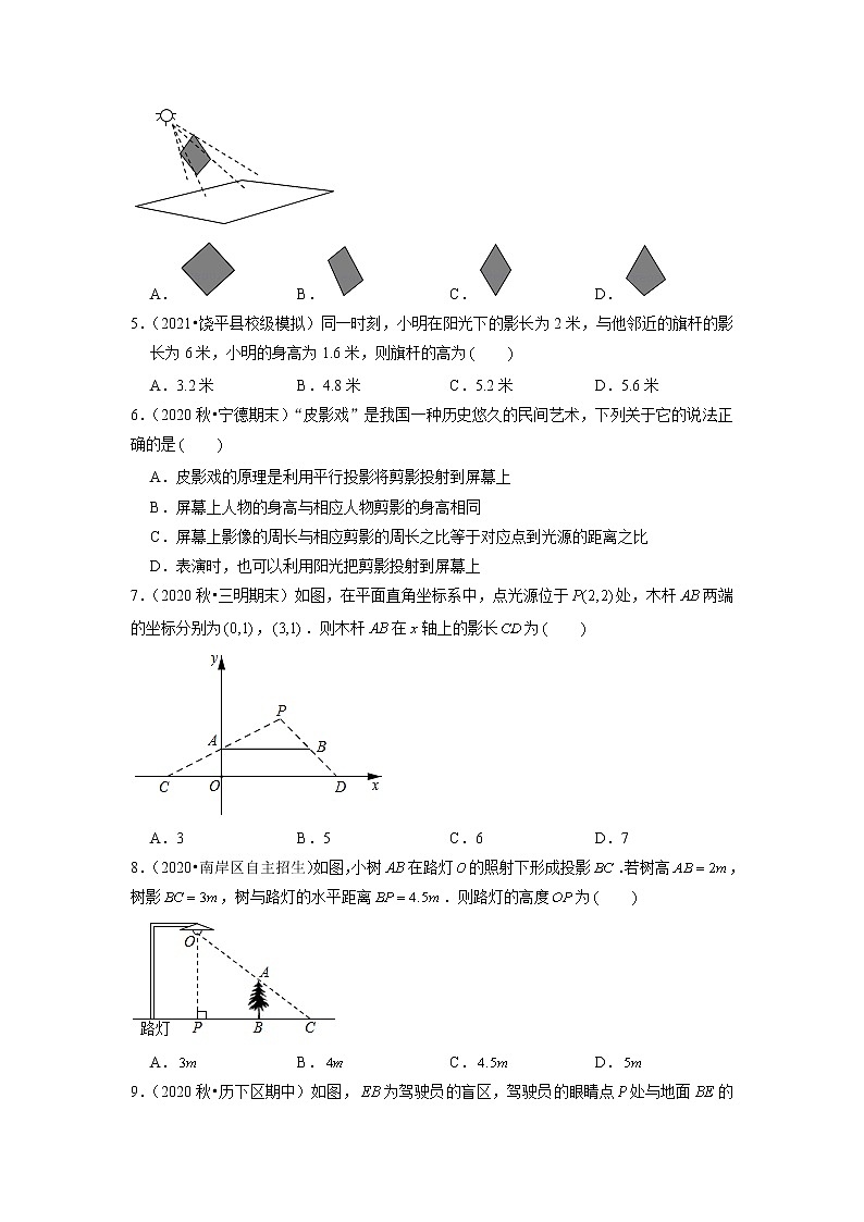 专题25.1 平行投影与中心投影（原卷+解析版）02