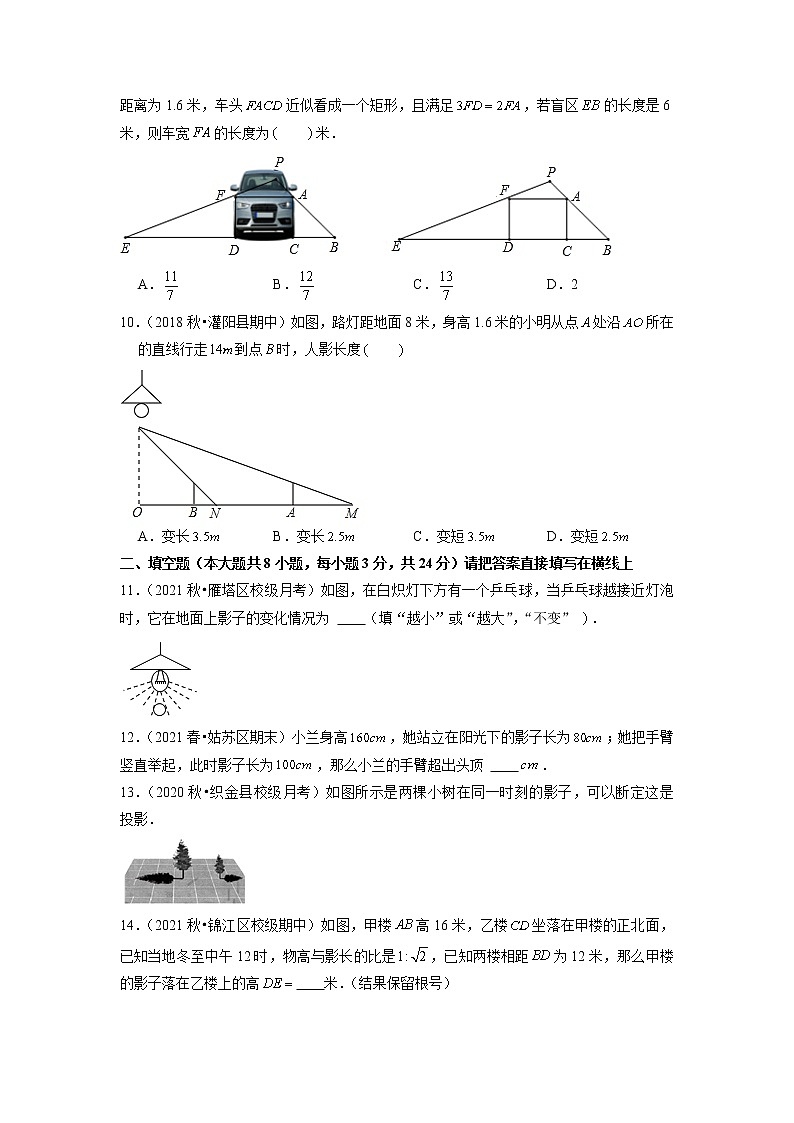 专题25.1 平行投影与中心投影（原卷+解析版）03