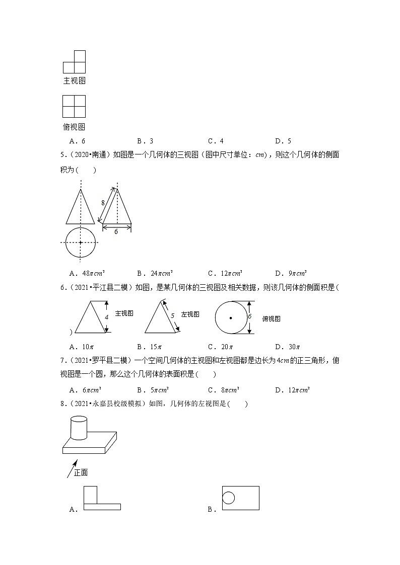专题25.2 简单几何体的三视图及其画法（原卷+解析版）02