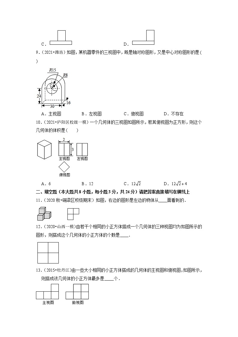 专题25.2 简单几何体的三视图及其画法（原卷+解析版）03