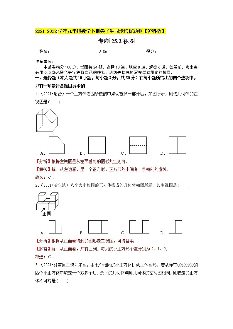 专题25.2 简单几何体的三视图及其画法（原卷+解析版）01