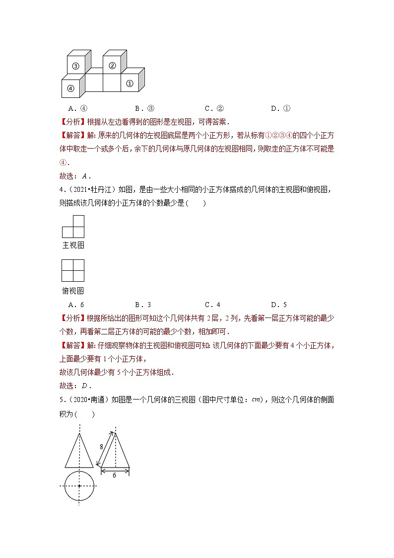 专题25.2 简单几何体的三视图及其画法（原卷+解析版）02