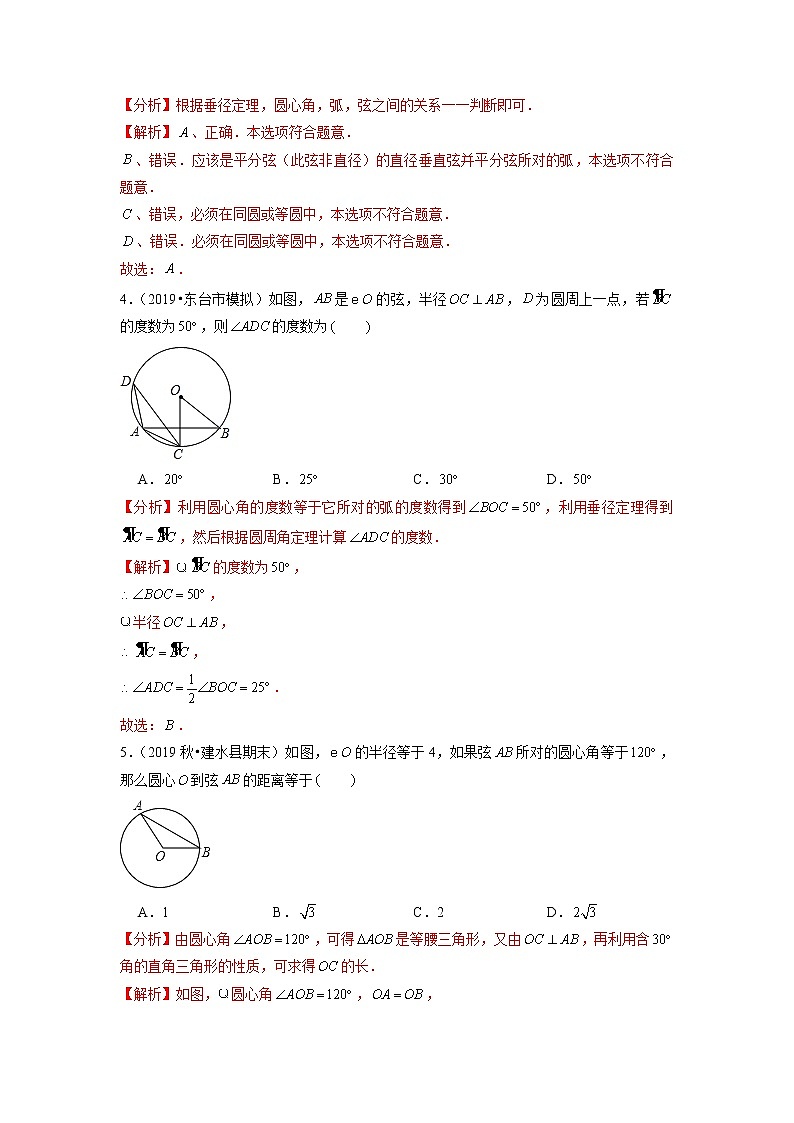 专题24.5圆心角、弧、弦、弦心距之间的关系（原卷+解析版）02