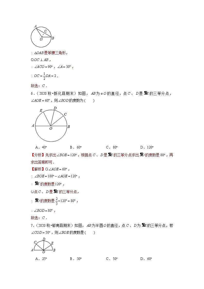 专题24.5圆心角、弧、弦、弦心距之间的关系（原卷+解析版）03
