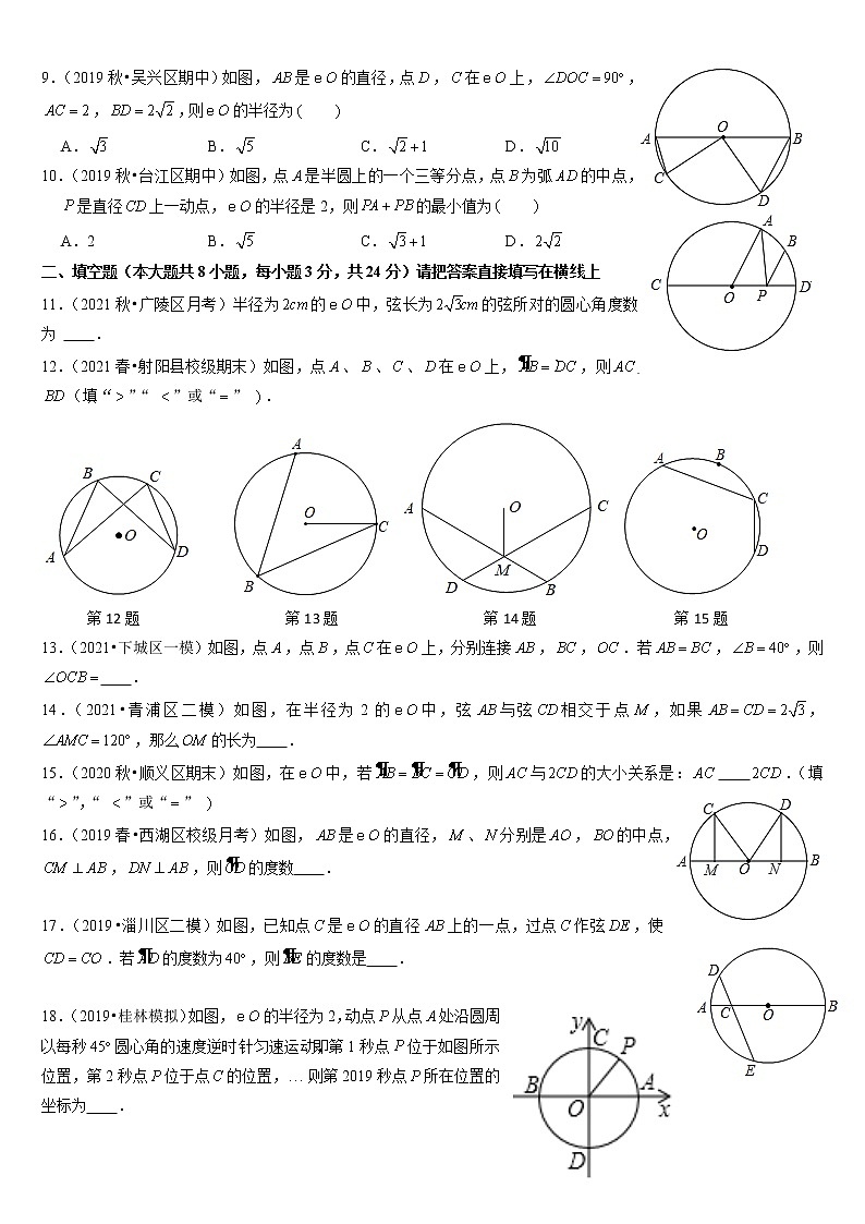 专题24.5圆心角、弧、弦、弦心距之间的关系（原卷+解析版）02