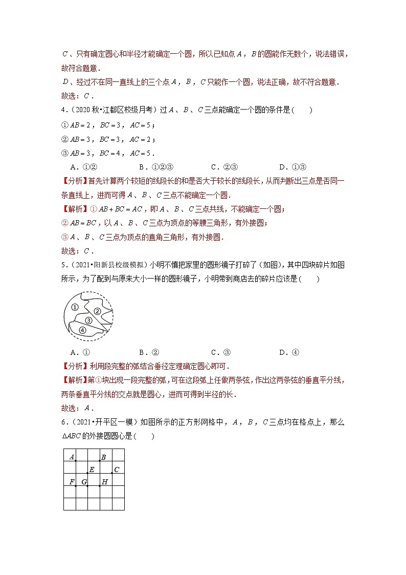 专题24.6圆的确定（解析版）第2页