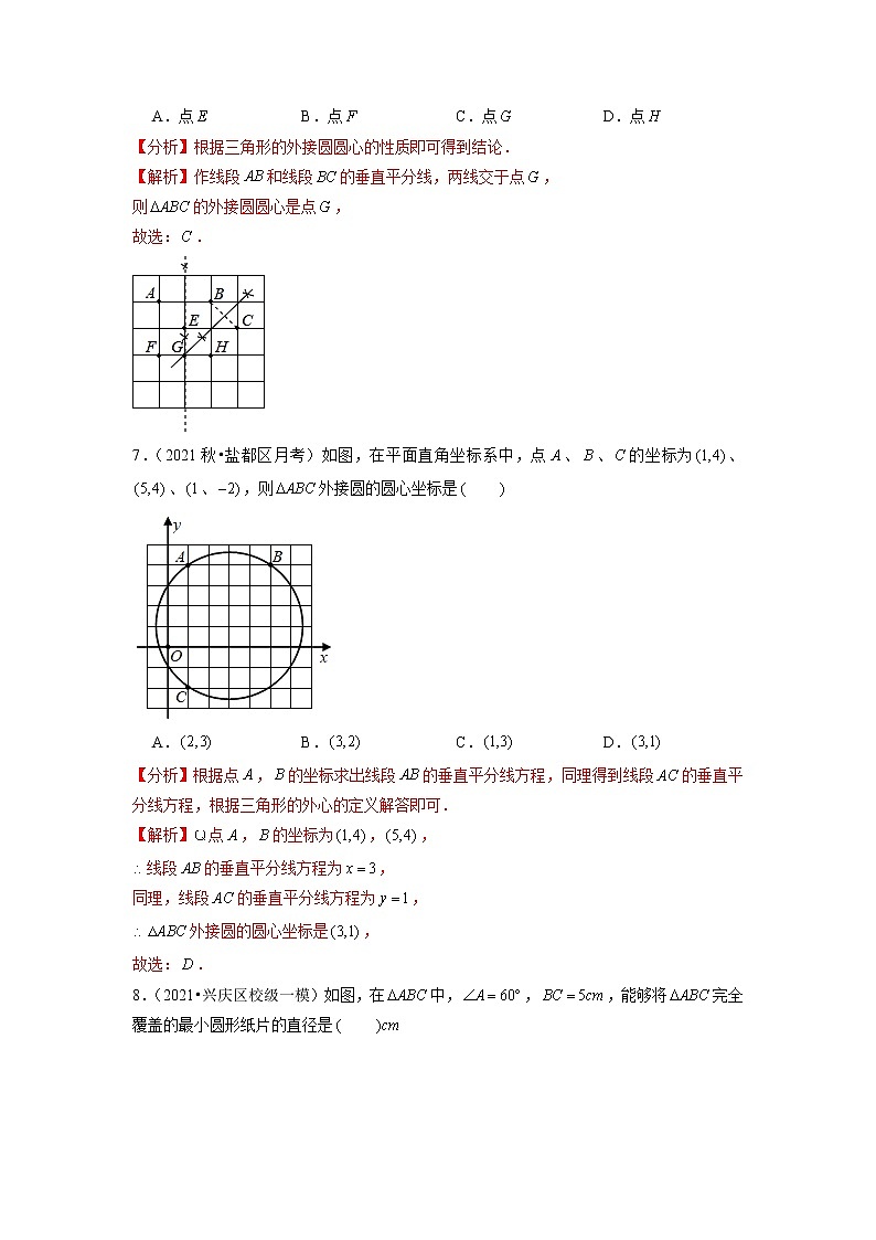 专题24.6圆的确定（解析版）第3页