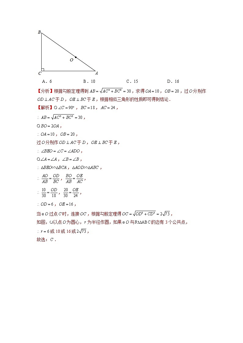 专题24.8 直线与圆的位置关系（原卷+解析版）03