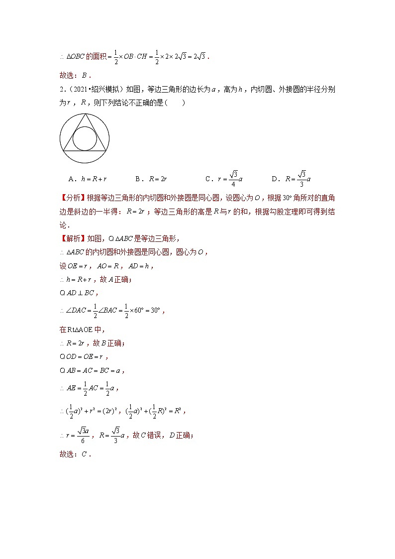 专题24.11三角形的内切圆（解析版）第2页