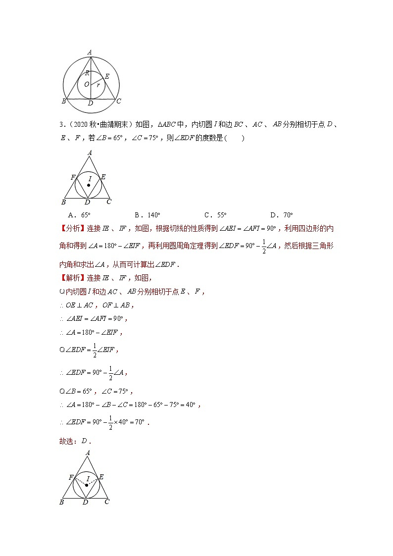 专题24.11三角形的内切圆（解析版）第3页