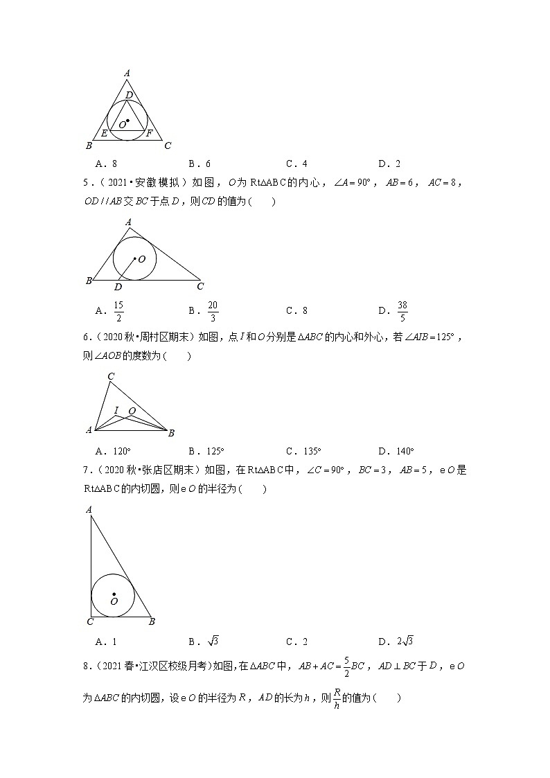 专题24.11三角形的内切圆（原卷版）第2页