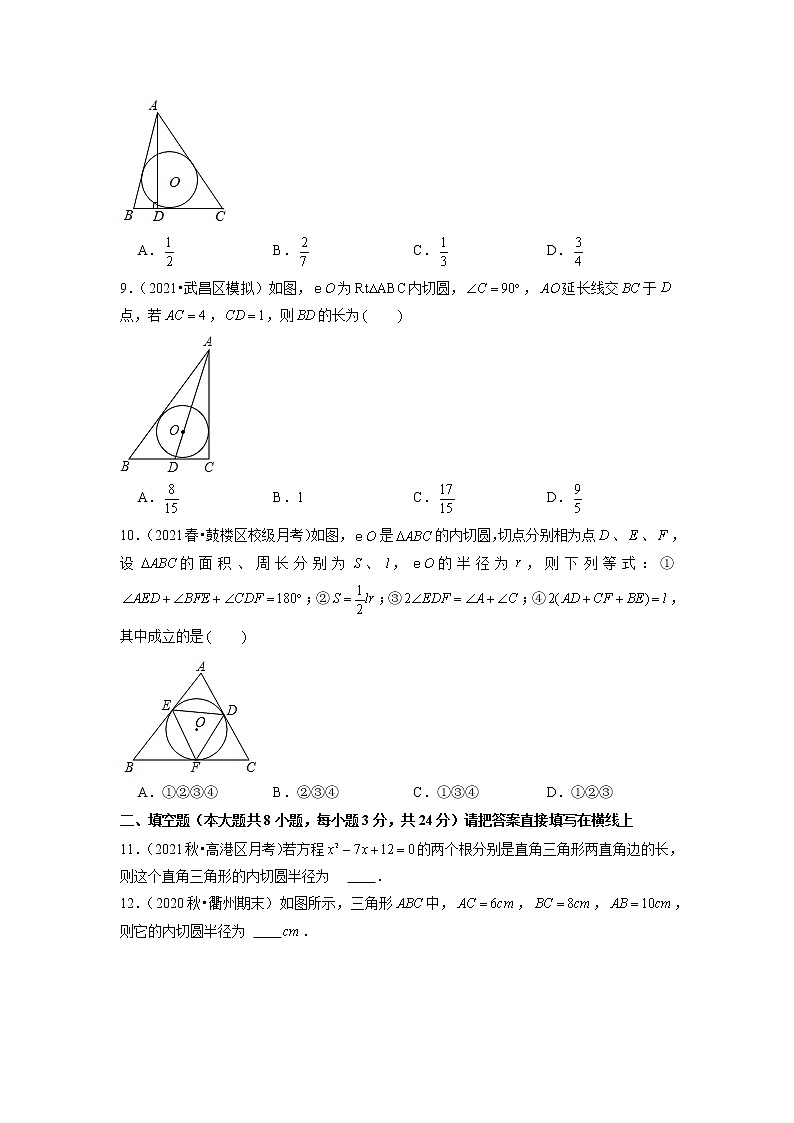 专题24.11三角形的内切圆（原卷版）第3页
