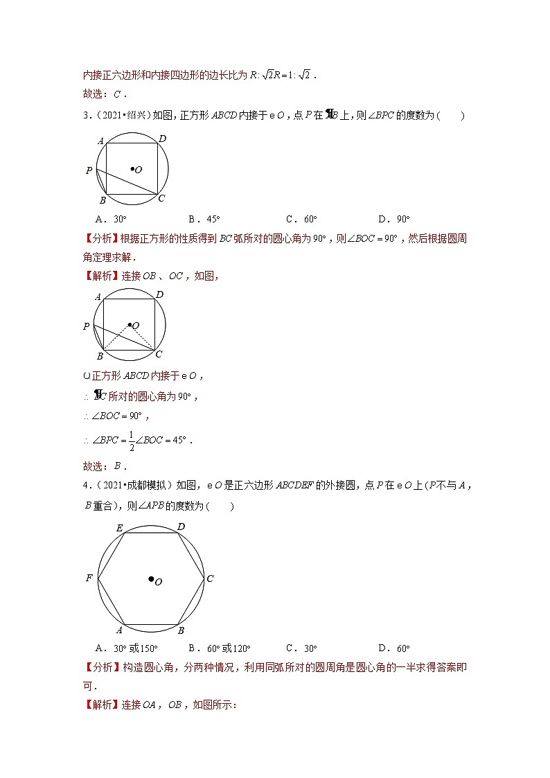 专题24.12 正多边形与圆（原卷+解析版）02