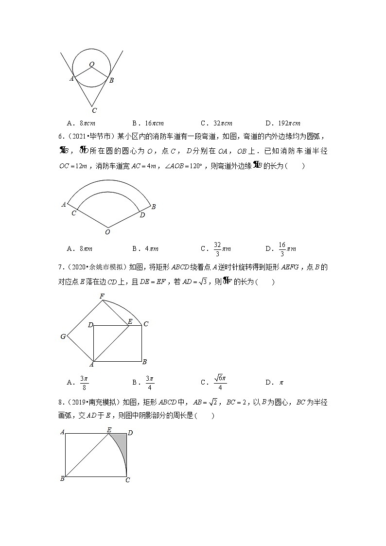 专题24.13弧长与扇形面积（原卷版） 第2页