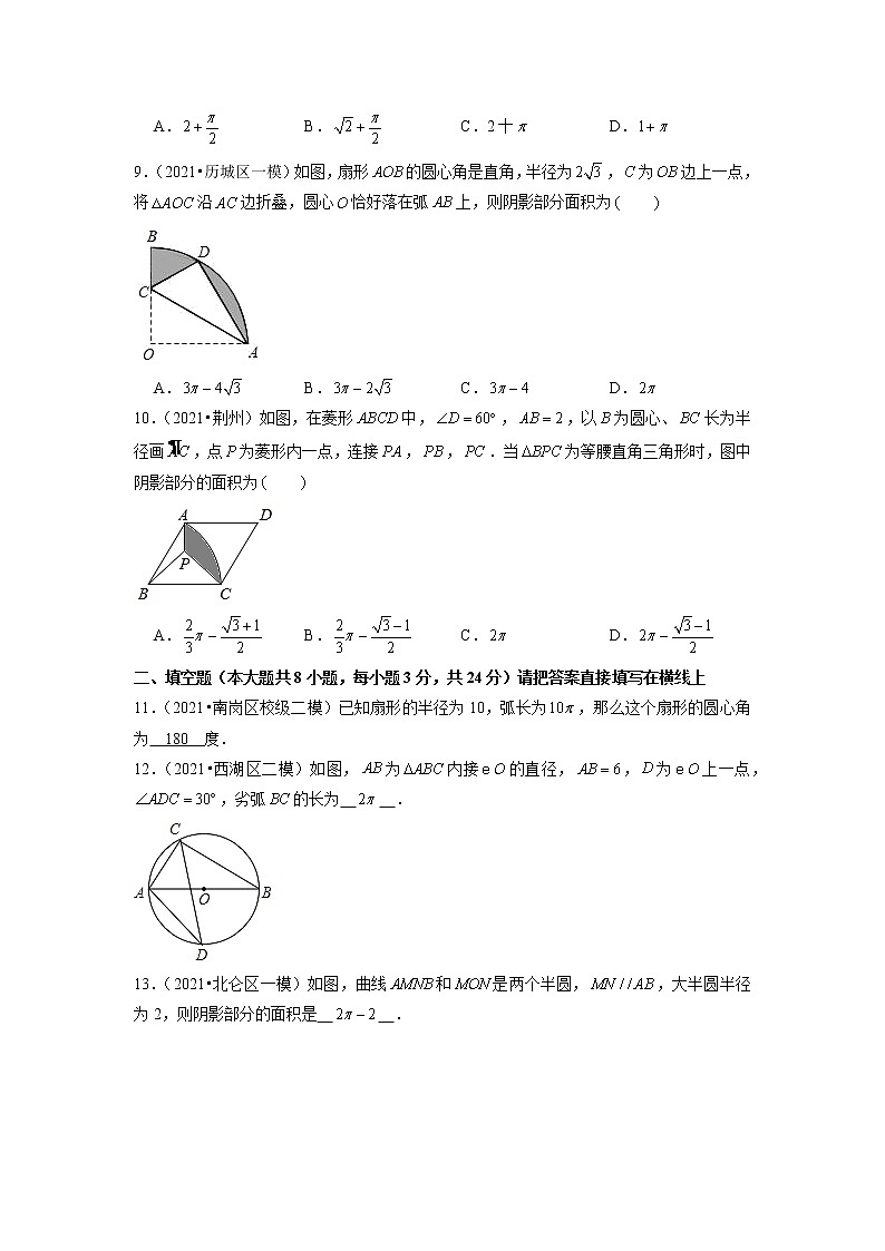 专题24.13弧长与扇形面积（原卷版） 第3页