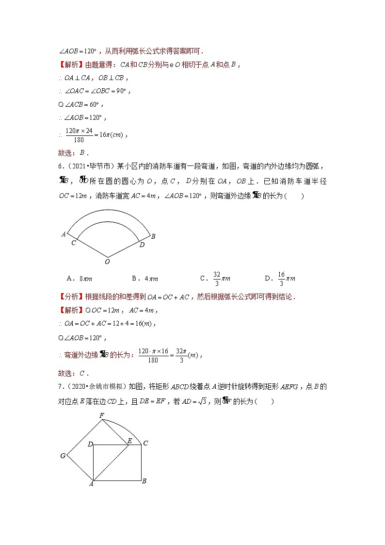 专题24.13弧长与扇形面积（解析版）第3页
