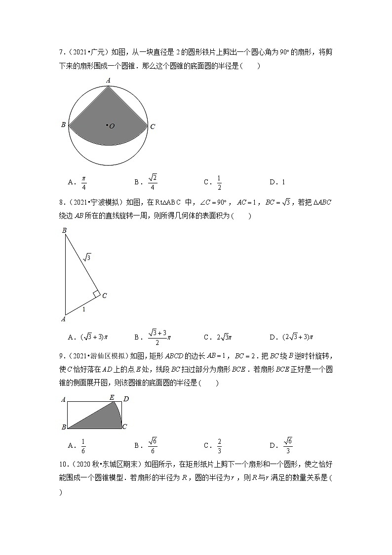专题24.14 圆锥的侧面展开图及计算（原卷+解析版）02