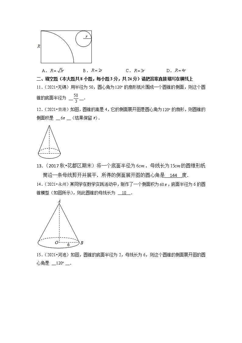 专题24.14 圆锥的侧面展开图及计算（原卷+解析版）03