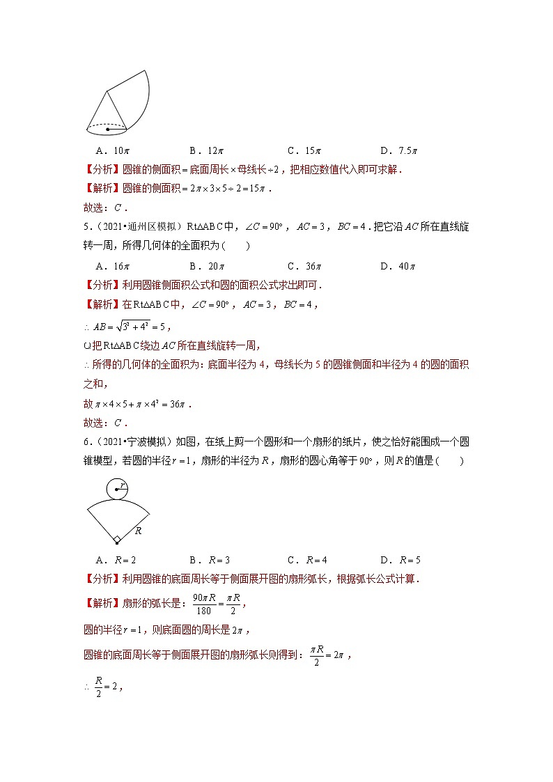 专题24.14 圆锥的侧面展开图及计算（原卷+解析版）02