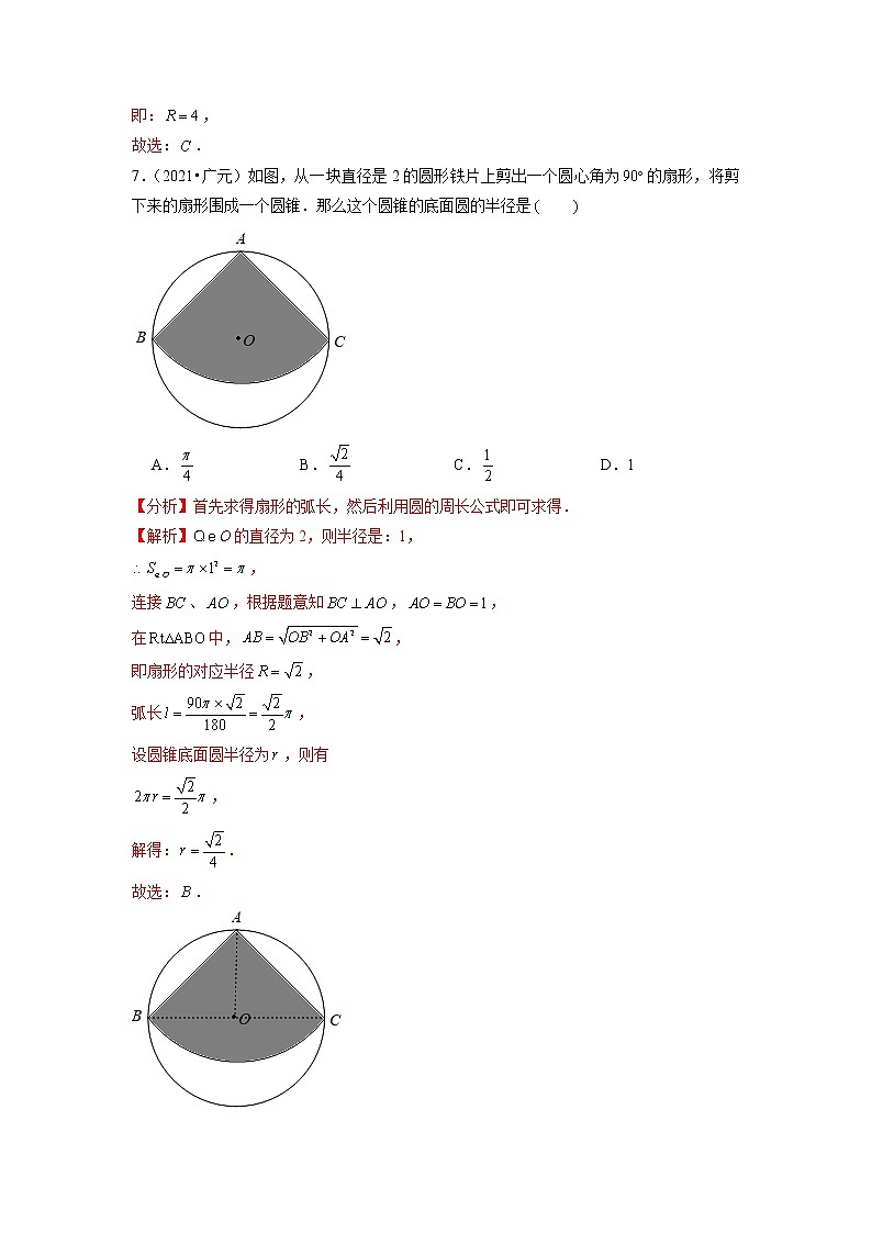 专题24.14 圆锥的侧面展开图及计算（原卷+解析版）03