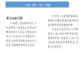 华师大版八年级下第17章函数及其图象17.3一次函数3一次函数的性质习题课件