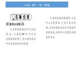 華師大版八年級(jí)下第19章矩形、菱形與正方形19.1矩形1矩形的性質(zhì)習(xí)題課件