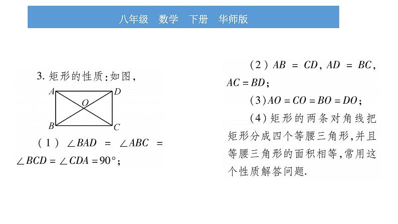 华师大版八年级下第19章矩形、菱形与正方形19.1矩形1矩形的性质习题课件03