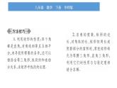 華師大版八年級(jí)下第19章矩形、菱形與正方形19.1矩形1矩形的性質(zhì)習(xí)題課件