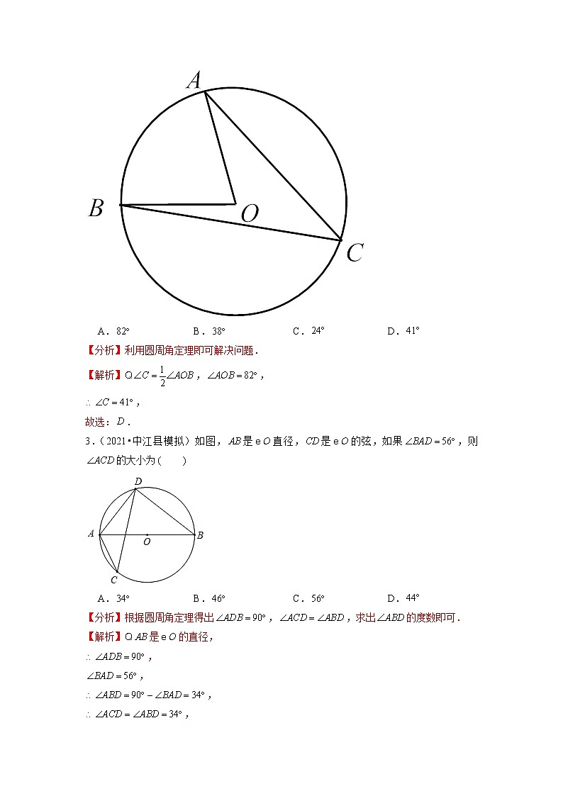专题24.7 圆周角练习（原卷+解析版）02