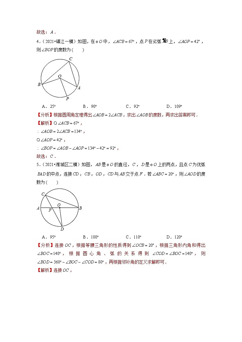 专题24.7 圆周角练习（原卷+解析版）03