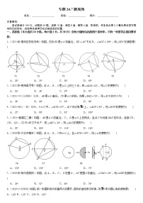 初中沪科版24.3.1 圆周角定理课时练习