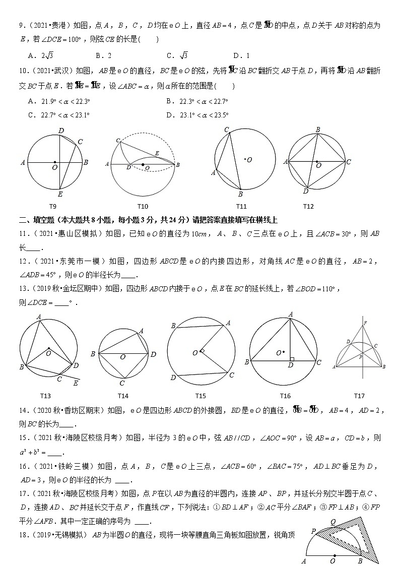 专题24.7 圆周角练习（原卷+解析版）02