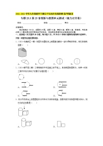 初中数学沪科版九年级下册第25章  投影与视图综合与测试单元测试课后测评