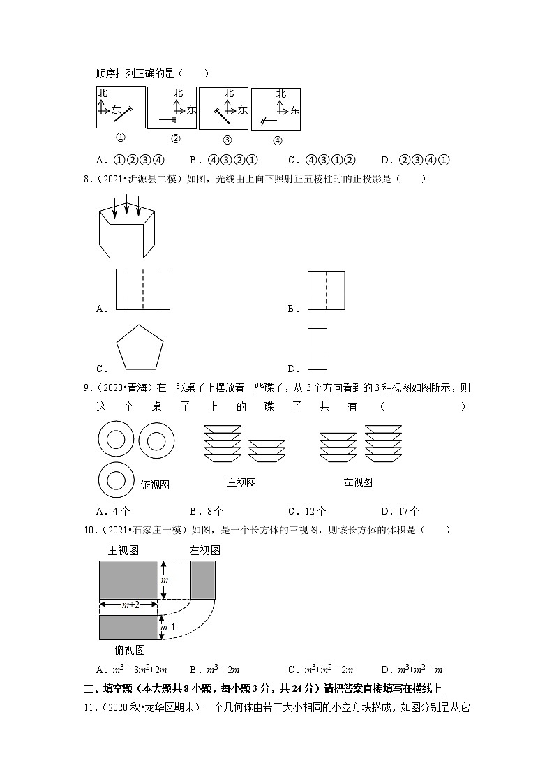 第25章 投影与视图单元测试（能力过关卷）（原卷+解析版）03