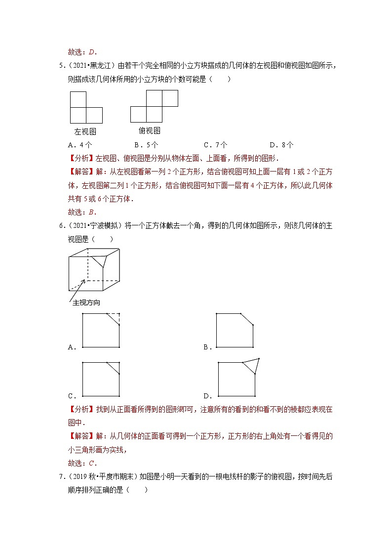 第25章 投影与视图单元测试（能力过关卷）（原卷+解析版）03