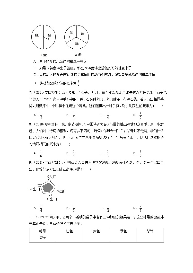 专题26.4第26章概率初步单元测试（能力过关卷）（原卷版）第2页