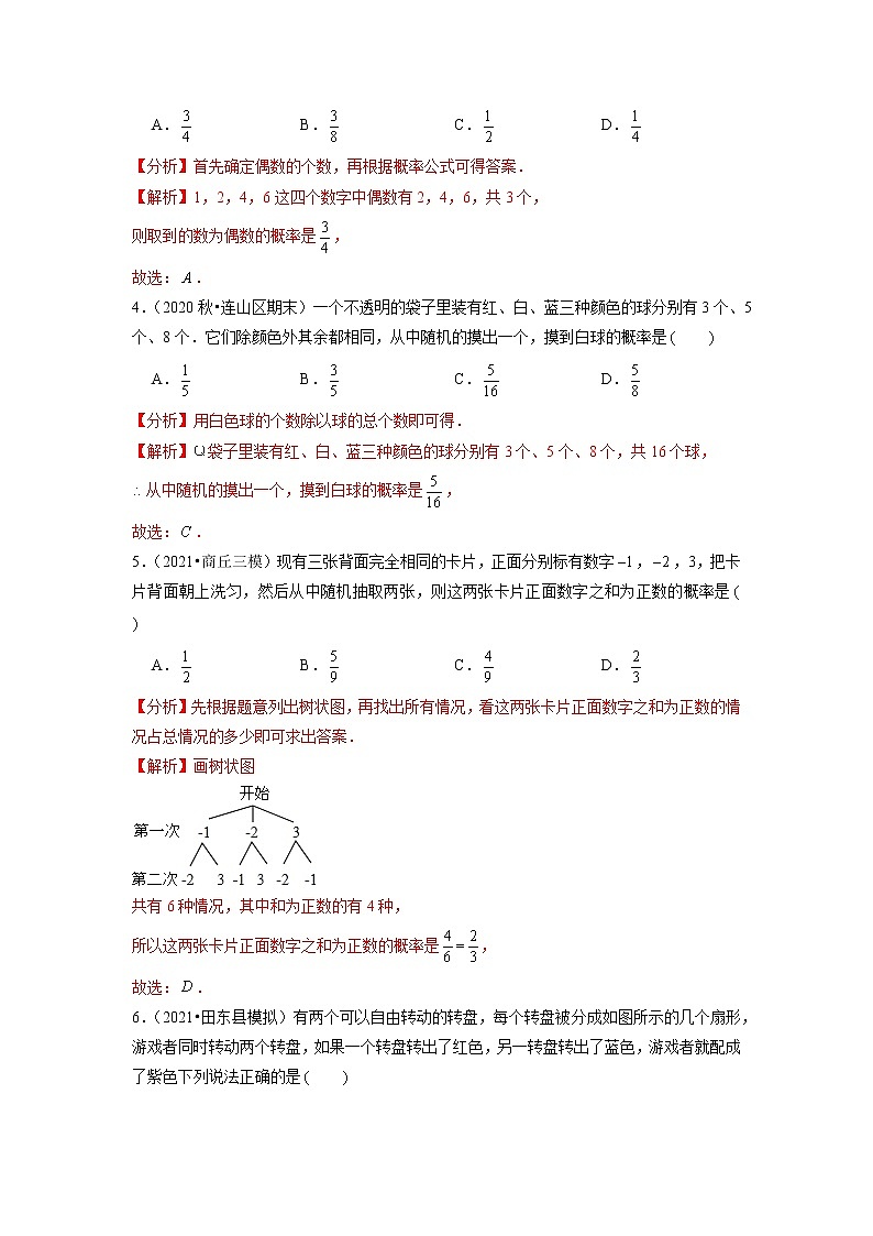 专题26.4第26章概率初步单元测试（能力过关卷）（解析版）第2页