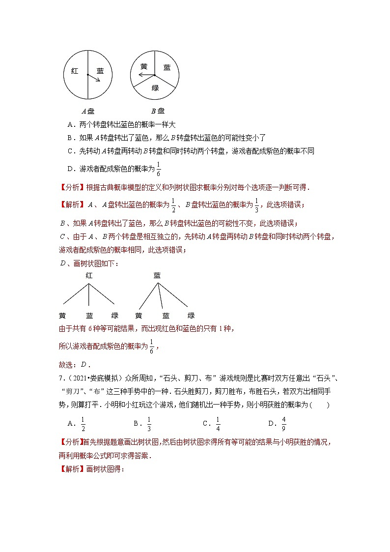 专题26.4第26章概率初步单元测试（能力过关卷）（解析版）第3页