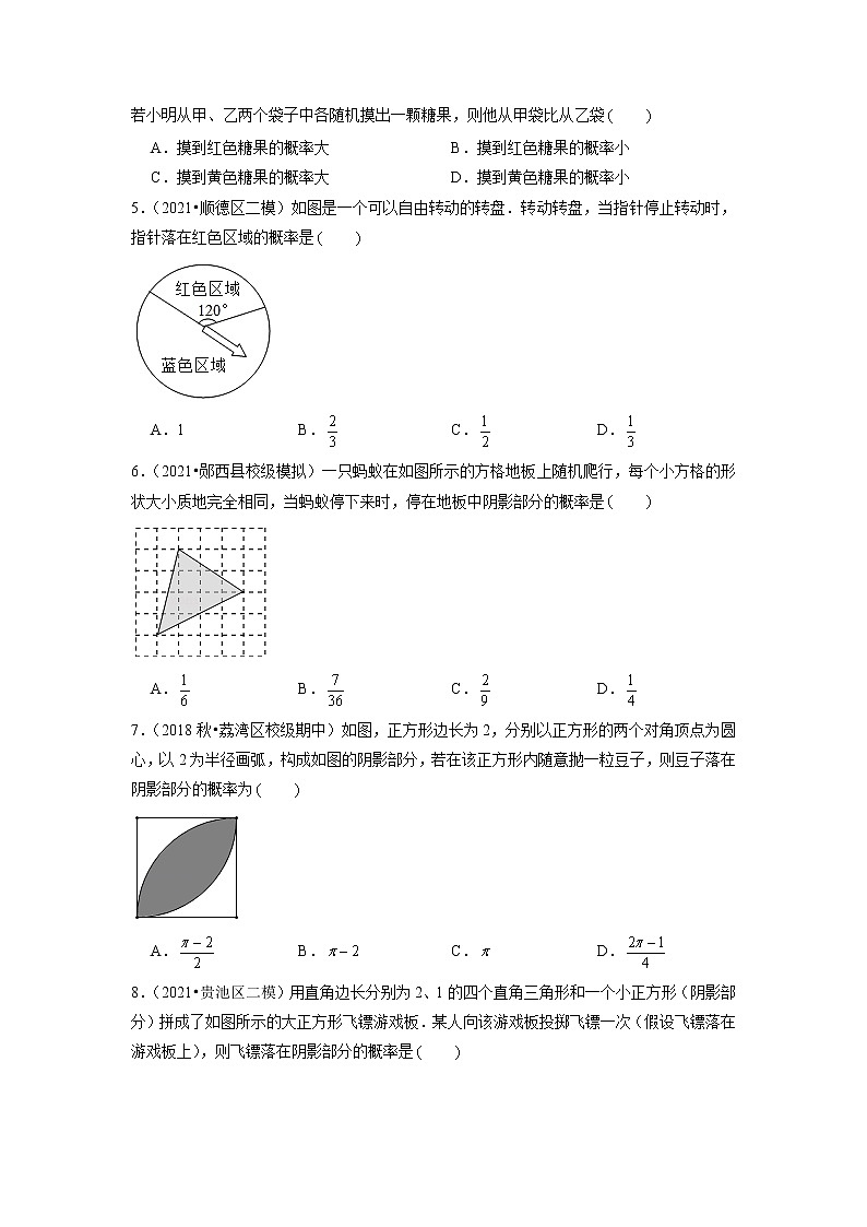 第26章 概率初步单元测试（培优提升卷）（原卷+解析版）02