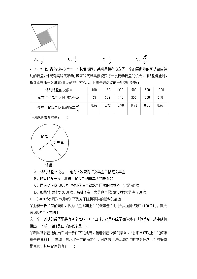 第26章 概率初步单元测试（培优提升卷）（原卷+解析版）03
