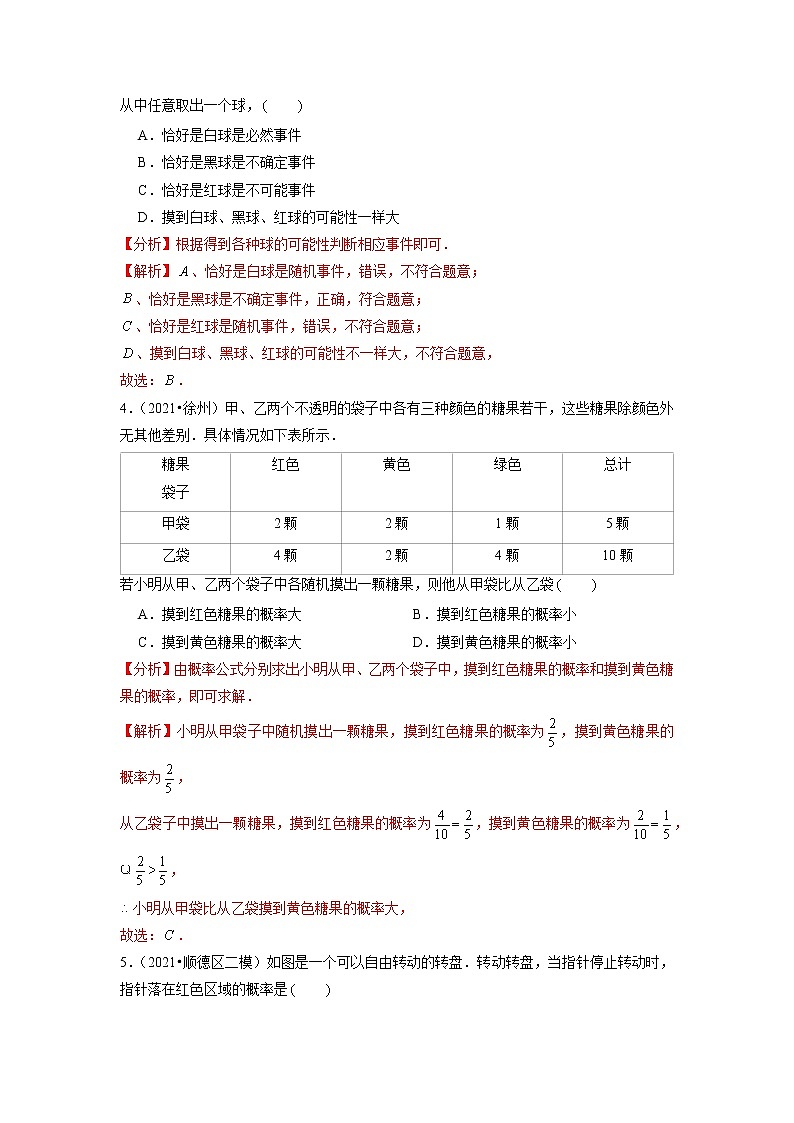 第26章 概率初步单元测试（培优提升卷）（原卷+解析版）02