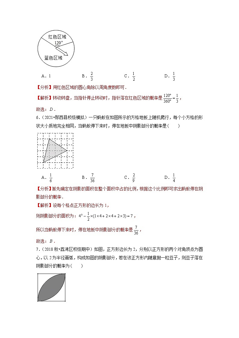 第26章 概率初步单元测试（培优提升卷）（原卷+解析版）03