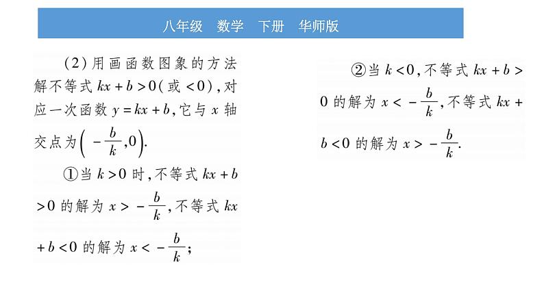 华师大版八年级下第17章函数及其图象17.5实践与探究第1课时一次函数与一次方程（组）、不等式的关系习题课件04