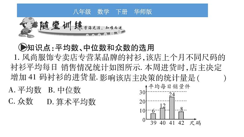 华师大版八年级下第20章数据的整理与初步处理20.2数据的集中趋势2平均数、中位数和众数的选用习题课件第5页