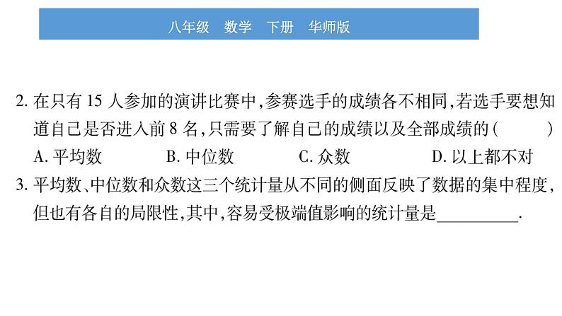 华师大版八年级下第20章数据的整理与初步处理20.2数据的集中趋势2平均数、中位数和众数的选用习题课件第6页