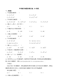 2022年中考数学真题分类汇编：04 整式